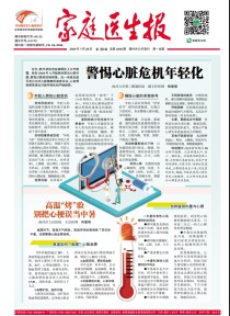 家庭医生报